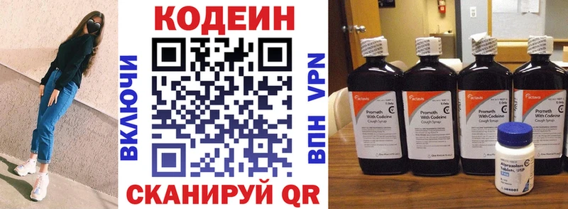 Codein напиток Lean (лин)  Дрезна 